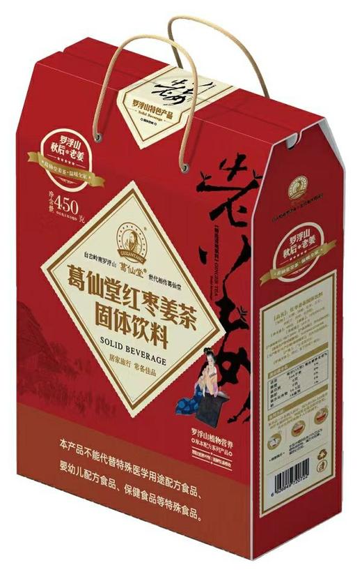 葛仙堂礼盒红枣姜茶15g*30小包 450克/盒 商品图0