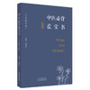 中医必背蓝宝书:大字拼音版 商品缩略图0