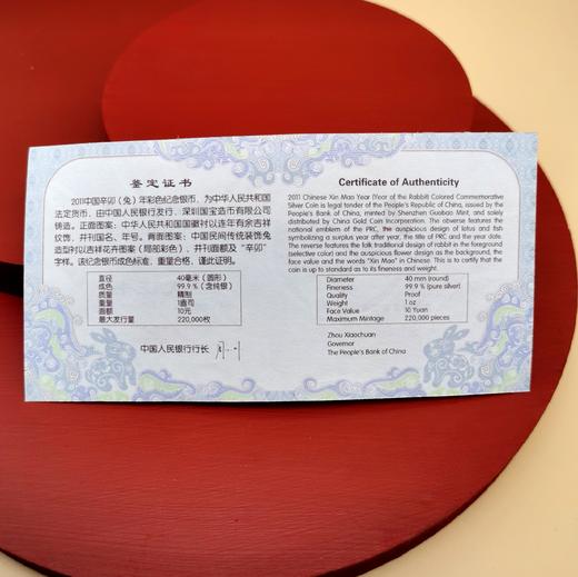 2011兔年生肖 1盎司彩色银币 纪念币 彩银兔配红盒 商品图4