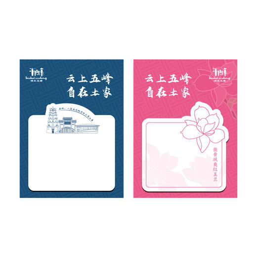 【五峰文创】五峰特色文创便签纸 商品图4