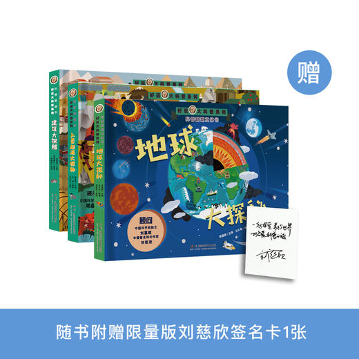 好玩大科普系列：《人类起源大探秘》《地球大探秘》《建筑大探秘》（共3册） 商品图0