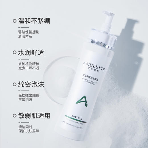 艾米莉特氨基酸洁面乳院线装 商品图1