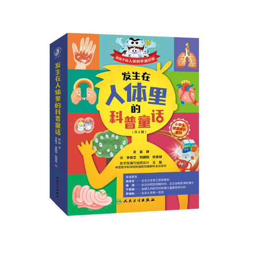 《发生在人体里的科普童话》（共6册） 商品图0