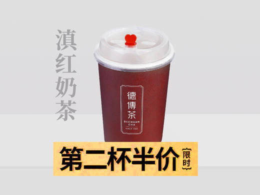 滇红奶茶（热） / 外带 商品图0