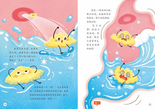 《发生在人体里的科普童话》（共6册） 商品图9