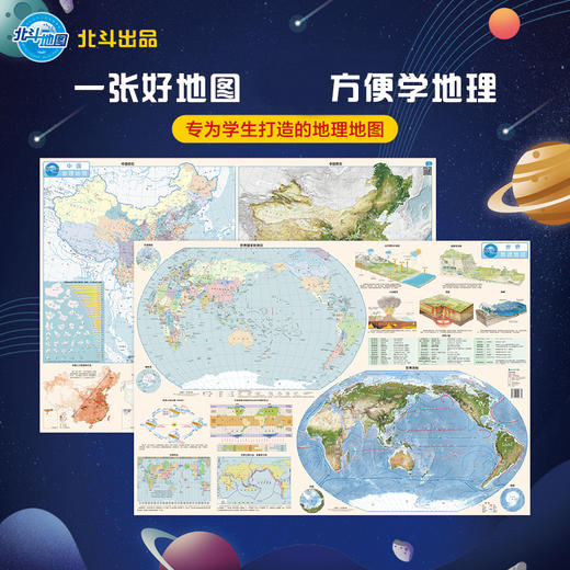 藏在地图里的高分.学生地理地图（中国+世界）2册 商品图0