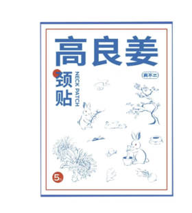 真不二/高良姜暖贴