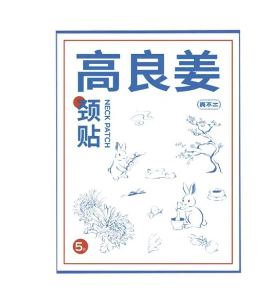 真不二/高良姜暖贴 商品图0