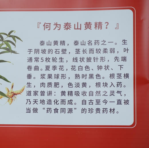【奕虹泰山溯源-九蒸九晒即食黄精，蒸晒制作超过50天，香甜软糯  400g/袋 家庭装】 商品图13