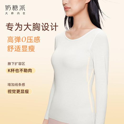 奶糖派暖感衣大胸保暖轻暖防静电吸湿打底衣上装秋冬内搭秋衣女士 商品图2