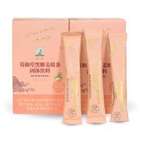 葛仙堂黑糖姜暖茶15g*7小包 105克/盒