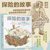 《探险的故事》+《太空的故事》+《建筑的故事》 3册套装 商品缩略图2