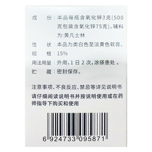 氧化锌软膏【15%(20g:3g)】天津金耀 商品图3