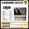 【积分商城】金多乐山药主食猫条12g*20支混合口味 商品缩略图0