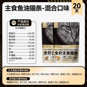 【积分商城】金多乐山药主食猫条12g*20支混合口味