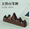 毛笔搁 笔台 实木笔架 毛笔挂简约创意笔架五峰笔搁放毛笔的托 1个 商品缩略图0