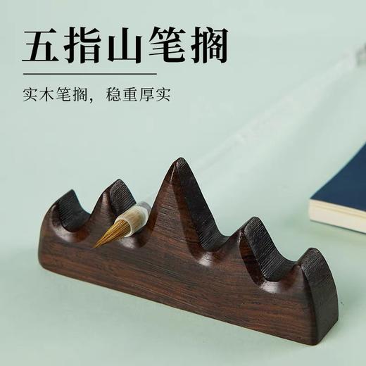 毛笔搁 笔台 实木笔架 毛笔挂简约创意笔架五峰笔搁放毛笔的托 1个 商品图0