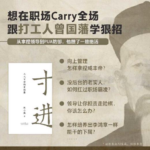寸进:人人可学的曾国藩 商品图3