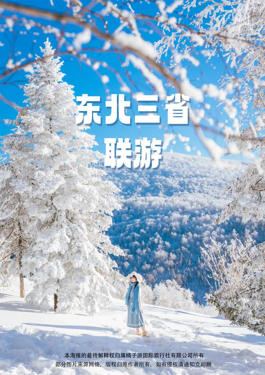 【冰雪壹号】哈亚雪+绝美圣景长白双飞6日游（哈尔滨入长春出） 商品图0