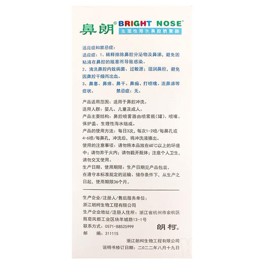 生理性海水鼻腔喷雾器【30ml(0-5岁)】浙江朗柯 商品图2