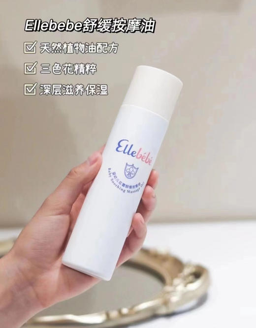 Ellabebe嗳乐蓓贝婴幼儿花蕾柔润面霜50g面霜➕20ml按摩油 商品图4