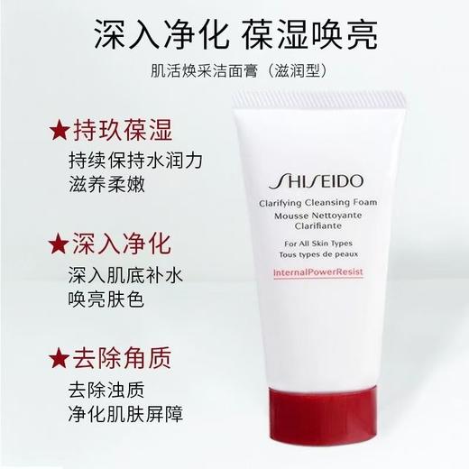 [小滋心选]【活动价￥59.9】资生堂红腰子洗面奶 商品图2