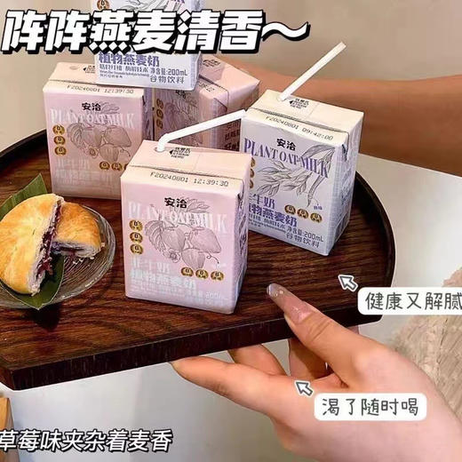 安洽植物燕麦奶（草莓味） 商品图0