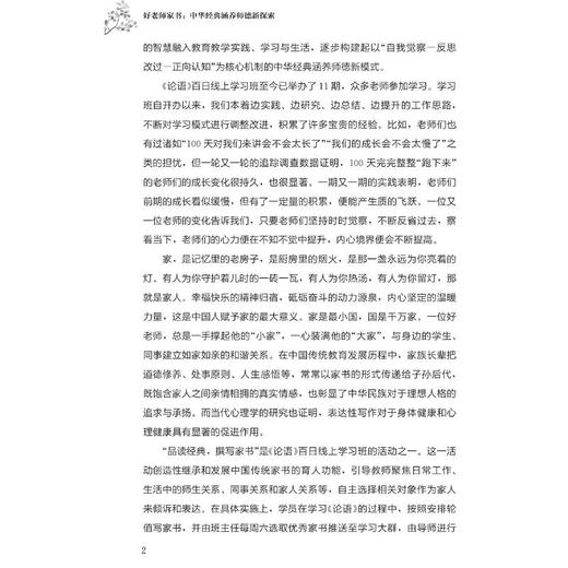 好老师家书 中华经典涵养师德新探索 商品图1