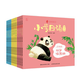 【童趣】小步日诵 幼儿 1-3级 多规格 共12册