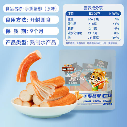 【会员满减专区】口袋海鲜_手撕蟹柳/原味/ 香辣味（30根/袋） 商品图4