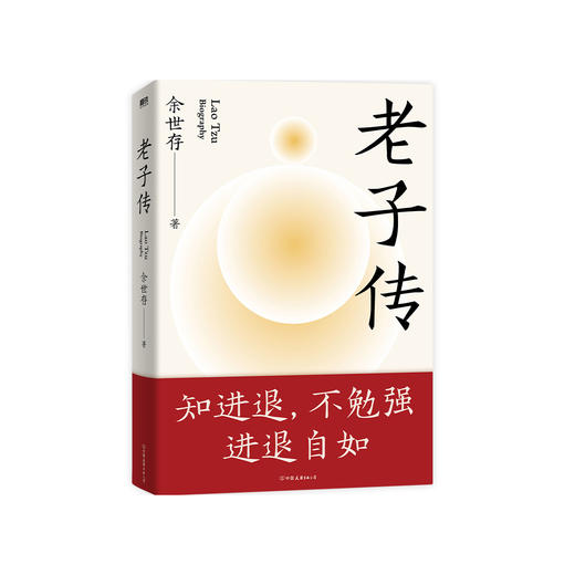 余世存《老子传》 商品图0