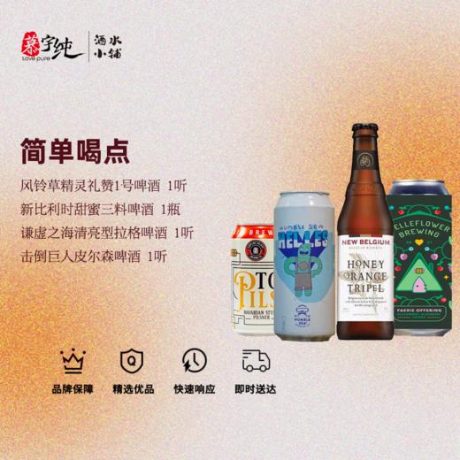 简单喝点 商品图0