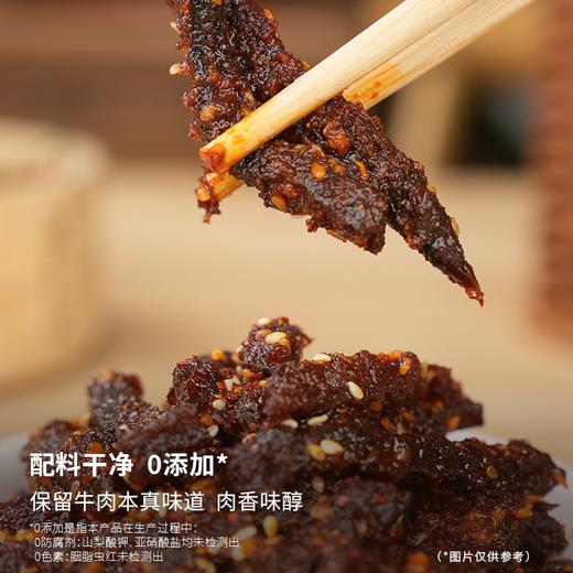 【自营】麻辣牛肉四川特产五香卤味零食解馋小吃熟食牛肉干190g 商品图3