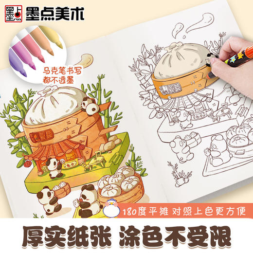 墨点美术 超可爱涂色书 4册儿童画画本幼儿园涂色绘本6-8-10岁小学生马克笔水彩笔美食填色画本 商品图1