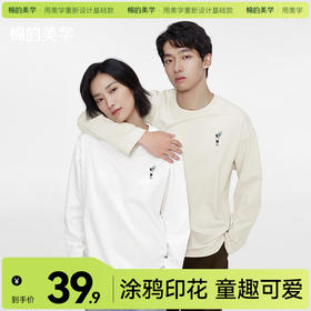 「棉的美学」涂鸦印花长袖T恤秋冬新款休闲潮流纯色打底衫情侣款