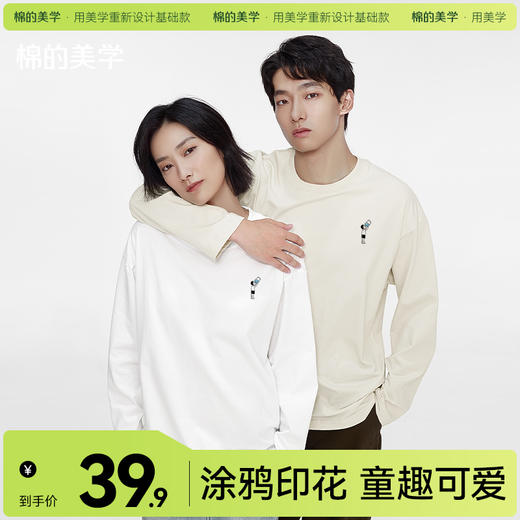 「棉的美学」涂鸦印花长袖T恤秋冬新款休闲潮流纯色打底衫情侣款 商品图0