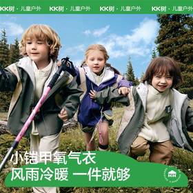 KK树儿童冲锋衣2024新款秋冬男童女孩三合一防风防水透湿外套亲子小铠甲氧气衣
