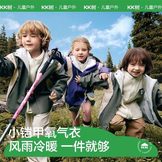 KK树儿童冲锋衣2024新款秋冬男童女孩三合一防风防水透湿外套亲子小铠甲氧气衣 商品图0