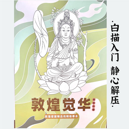 敦煌觉华 商品图2