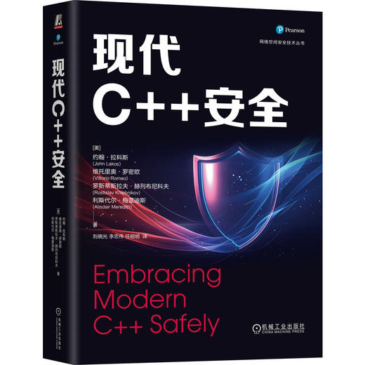 现代C++安全 商品图0