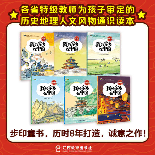 我的家乡在中国系列 商品图1