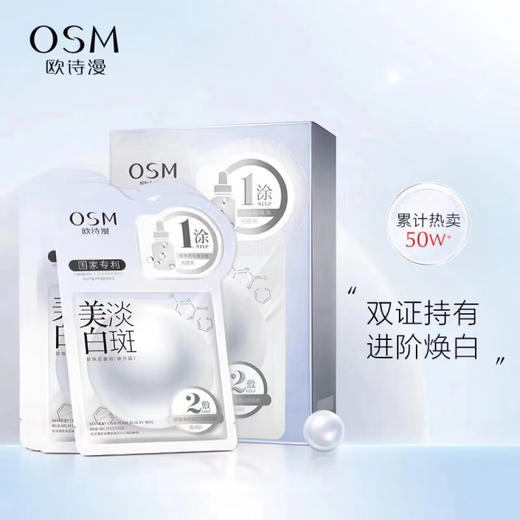 欧诗漫（OSM）珍珠美白淡斑面膜补水保湿改善暗沉提亮肤色护肤品5片/盒 商品图4