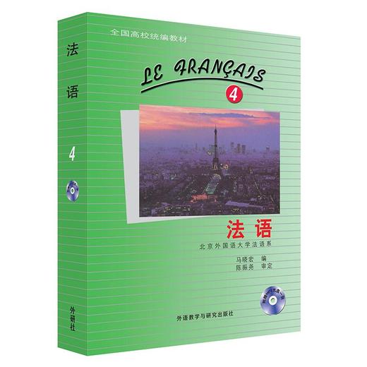 法语(4)(配MP3)(23新) 商品图0