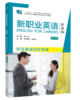新职业英语职业英语交际手册（第二版） 商品缩略图0