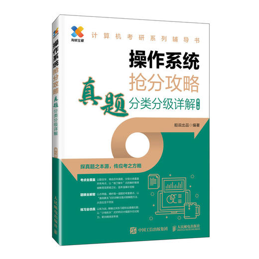 2025版考研数据结构计算机专业真题分类分级详解408考研专业课教材网课25考研资料操作系统计算机网络抢分攻略 商品图1