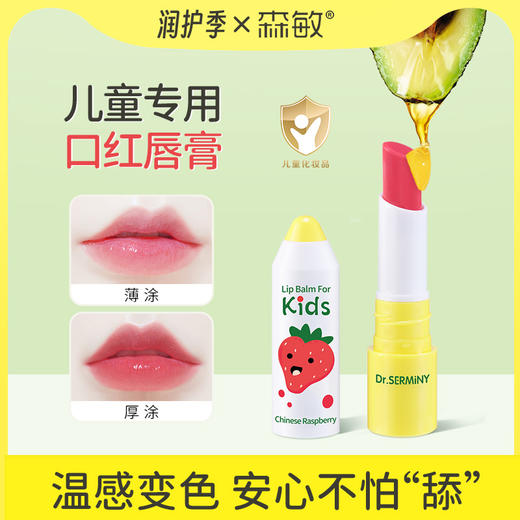 ⁵39.9元2支【儿童牛油果保湿润唇膏】 润唇防干裂 7种植物果油配方 无香精无色素无防腐剂 孕妇宝宝可用YY05-QTT-BDM 商品图1