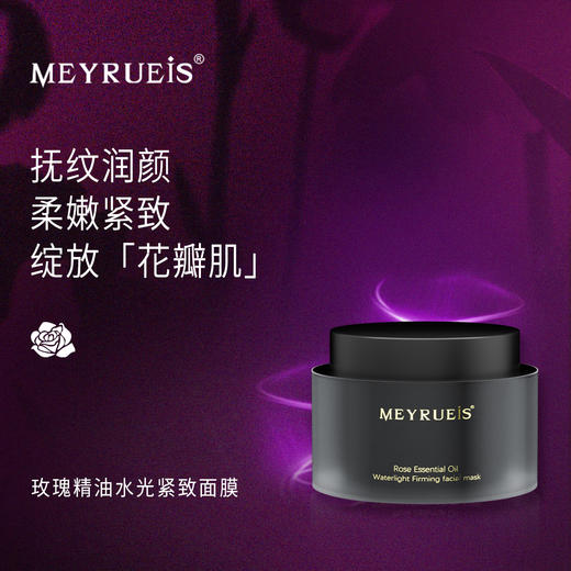 MEYRUEiS玫瑰精油水光紧致面膜 提拉紧致 淡化细纹 补水保湿面膜 商品图0