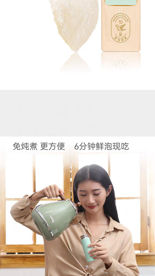 【新品上线】铂燕鲜泡燕窝悦己系列-9支装 商品图7