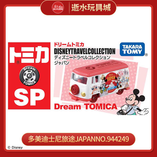 多美迪士尼旅途JAPANNO.944249 商品图0