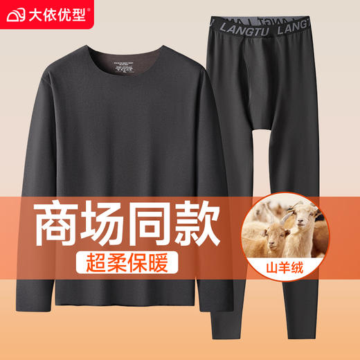 【羊绒保暖】【新款DSF】大依优型大码男装羊绒保暖套装内衣弹力舒适保暖秋衣秋裤 商品图6